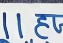 एलडिको ग्रीन की ऑल-मेल किट्टी से 11 हज़ार रुपये गायब, सदस्यों में हड़कंप