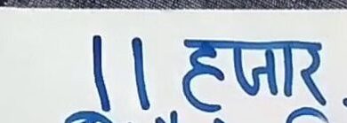 एलडिको ग्रीन की ऑल-मेल किट्टी से 11 हज़ार रुपये गायब, सदस्यों में हड़कंप