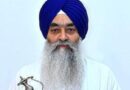 SGPC का एक्शन: हेड ग्रंथी ज्ञानी रघबीर सिंह की सेवाएं तत्काल समाप्त, संस्था बोली- मर्यादा के उल्लंघन पर सख्त कार्रवाई होगी SGPC का एक्शन: हेड ग्रंथी ज्ञानी रघबीर सिंह की सेवाएं तत्काल समाप्त, संस्था बोली- मर्यादा के उल्लंघन पर सख्त कार्रवाई होगी