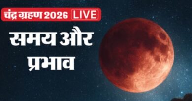 चंद्र ग्रहण 2026 LIVE: आज दिखेगा अद्भुत खगोलीय नजारा, जानें समय, असर और क्या करें–क्या न करें