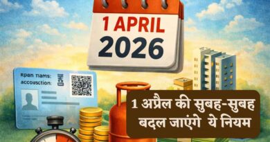 1 अप्रैल 2026 से बदलेगा आपकी जेब का हिसाब-किताब! नया आयकर कानून, GST 2.0 और महंगाई—जानिए क्या होगा सस्ता, क्या पड़ेगा महंगा!