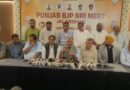 BJP का NRI शक्ति प्रदर्शन: प्रवासी पंजाबियों संग भविष्य की रणनीति पर मंथन… जाखड़ ने सरकार को घेरा, CM पर की टिप्पणी !