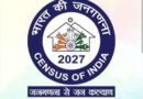 जनगणना 2026 का आगाज़: अब घर बैठे भरें जानकारी, 33 सवालों के लिए तैयार रहें!