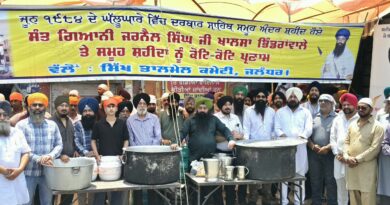 ਸਿੱਖ ਤਾਲਮੇਲ ਕਮੇਟੀ ਵੱਲੋਂ ਘੱਲੂਘਾਰਾ ਦਿਵਸ ਮੌਕੇ ਵਿਸ਼ੇਸ਼ ਅਰਦਾਸ ਸਮਾਗਮ, ਸ਼ਹੀਦਾਂ ਨੂੰ ਭਾਵਭਿੰਨੀ ਸ਼ਰਧਾਂਜਲੀ