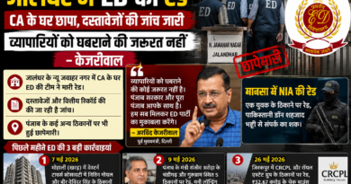 जालंधर में ED की बड़ी दबिश: CA के घर छापा, पंजाब में कई ठिकानों पर कार्रवाई से मचा हड़कंप!