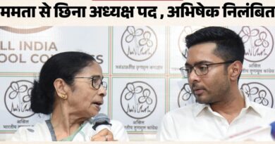 बंगाल में TMC का महासंग्राम! ममता बनर्जी को अध्यक्ष पद से हटाने का दावा, अभिषेक निलंबित; पार्टी फंड और चुनाव चिन्ह पर भी छिड़ी जंग? बंगाल में TMC का महासंग्राम! ममता बनर्जी को अध्यक्ष पद से हटाने का दावा, अभिषेक निलंबित; पार्टी फंड और चुनाव चिन्ह पर भी छिड़ी जंग?