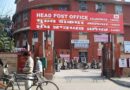 रक्षाबंधन पर बड़ी राहत: जालंधर में संडे और छुट्टियों पर भी खुलेंगे पोस्ट ऑफिस, राखी बुकिंग के साथ आधार सेवाएं भी मिलेंगी!