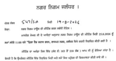 जालंधर नगर निगम हाउस की आज बैठक: कांग्रेस AAP को घेरने की तैयारी में, नॉर्थ हलके के एजेंडे सहित इन मुद्दों पर होगा घमासान!