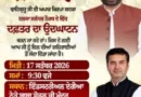 जालंधर नॉर्थ में AAP का नया दफ्तर 17 सितंबर को खुलेगा: इंडस्ट्रियल एरिया में सुबह 9:30 बजे उद्घाटन, मेयर धीर ने किया लोगों को आमंत्रित