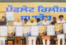 लुधियाना से AAP का 2027 चुनावी अभियान लॉन्च: CM भगवंत मान ने जारी किया पैंफलेट, 25,332 बूथों तक पहुंचेगा संगठन; 1 अक्टूबर को होगी टूं-टूं!
