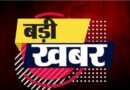 बड़ी खबर: 28 सितंबर से होने वाली 3 दिन की बैंक हड़ताल टली, IBA-UFBU बैठक में बनी सहमति! पढ़ें और देखें बड़ी खबर: 28 सितंबर से होने वाली 3 दिन की बैंक हड़ताल टली, IBA-UFBU बैठक में बनी सहमति! पढ़ें और देखें