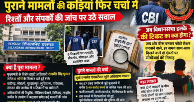 CBI की छापेमारी से जालंधर इम्प्रूवमेंट ट्रस्ट के पुराने मामलों की कड़ियां फिर चर्चा में, रिश्तों और संपर्कों की जांच पर उठे सवाल! फ्लैट तक पहुंच गई टीमें?
